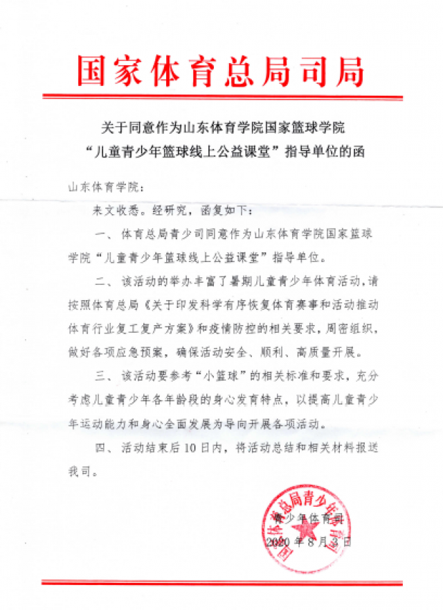 ac米兰-关于国家体育总局支持青少年篮球行业多元发展，行业规范不断完善的信息