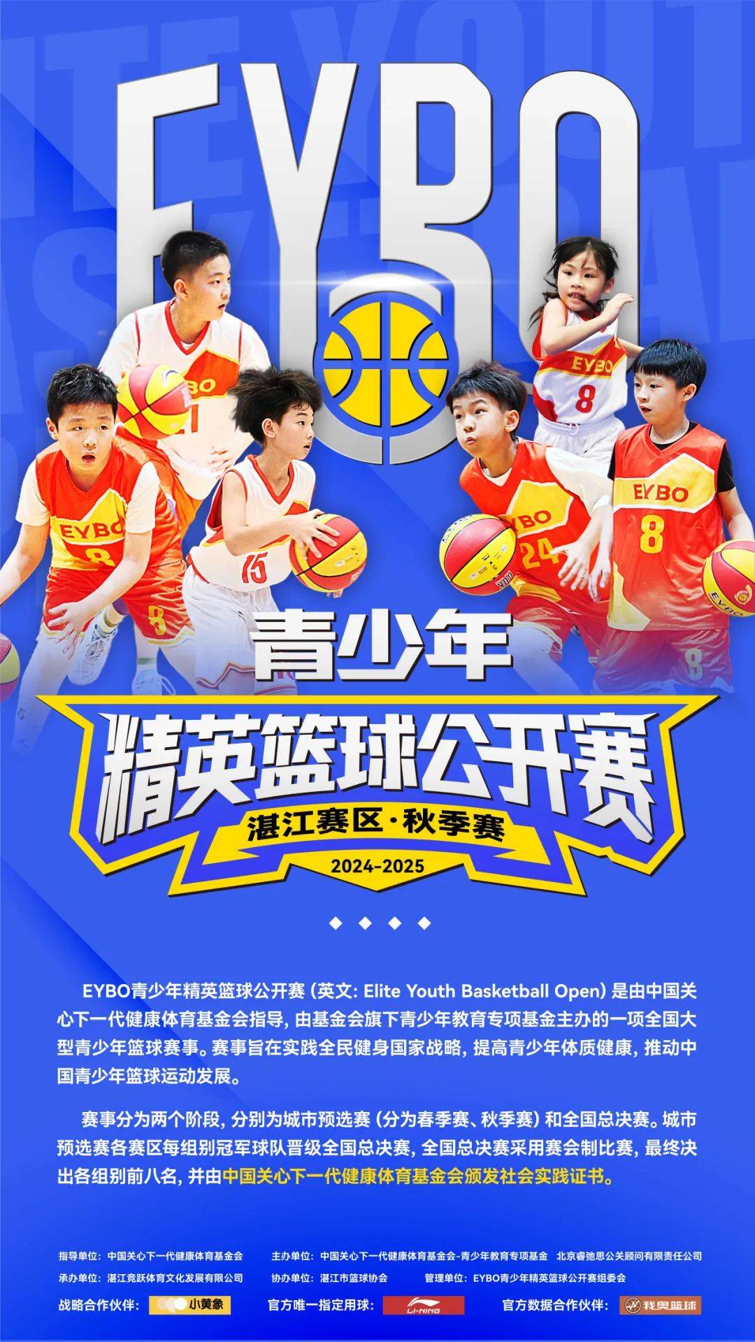 关于国家体育总局支持青少年篮球行业多元发展，行业规范不断完善的信息