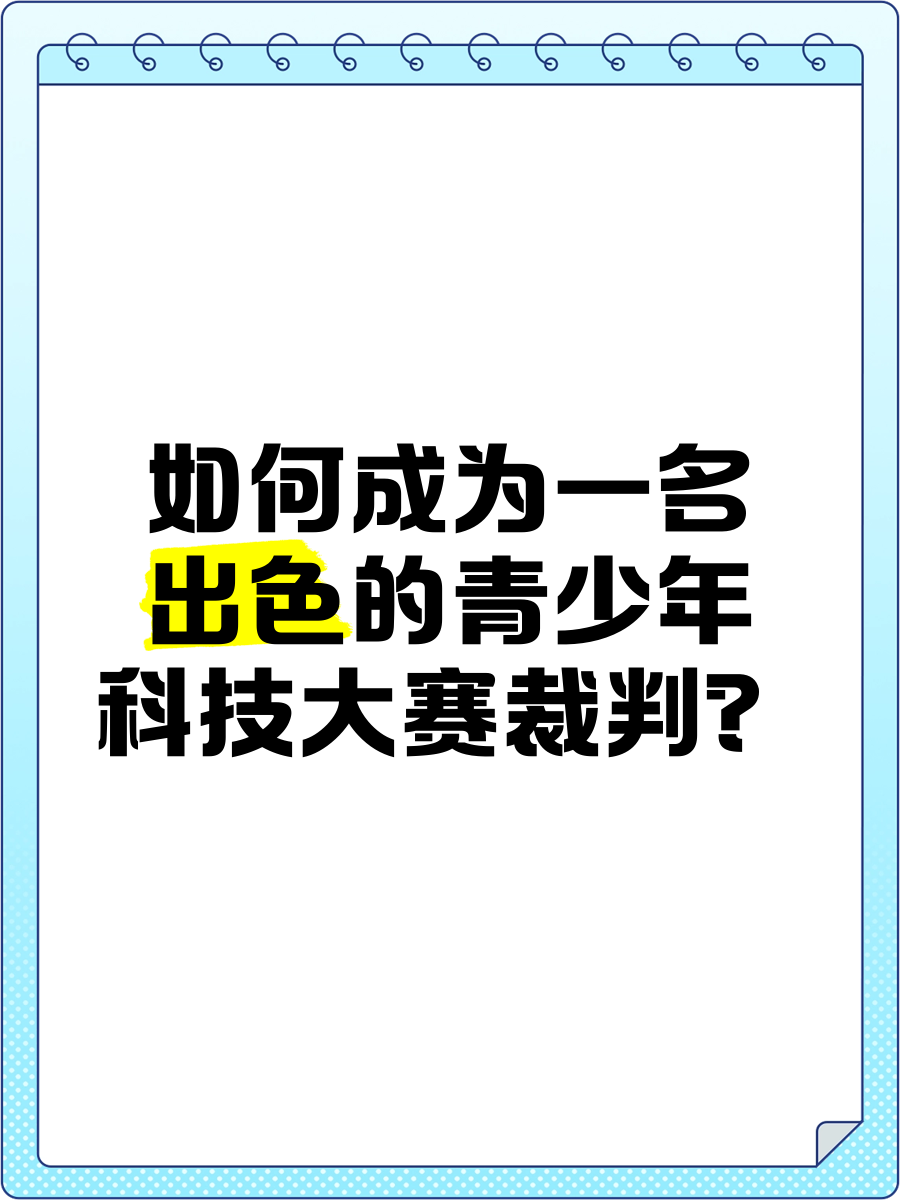 关于青少年裁判员“互联网选拔”平台正式启动,公平公正不断深化的信息 关于青少年裁判员“互联网选拔”平台正式启动,公平公正不断深化的信息