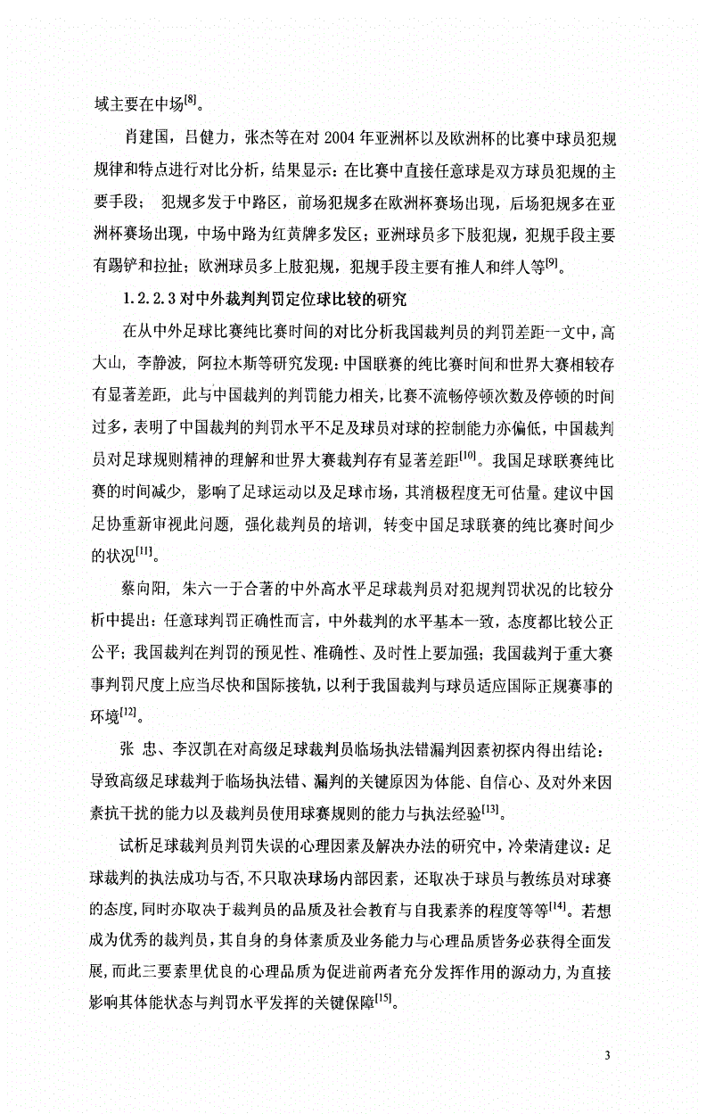 包含中超联赛引入智能裁判技术提升判罚精准度的词条 包含中超联赛引入智能裁判技术提升判罚精准度的词条