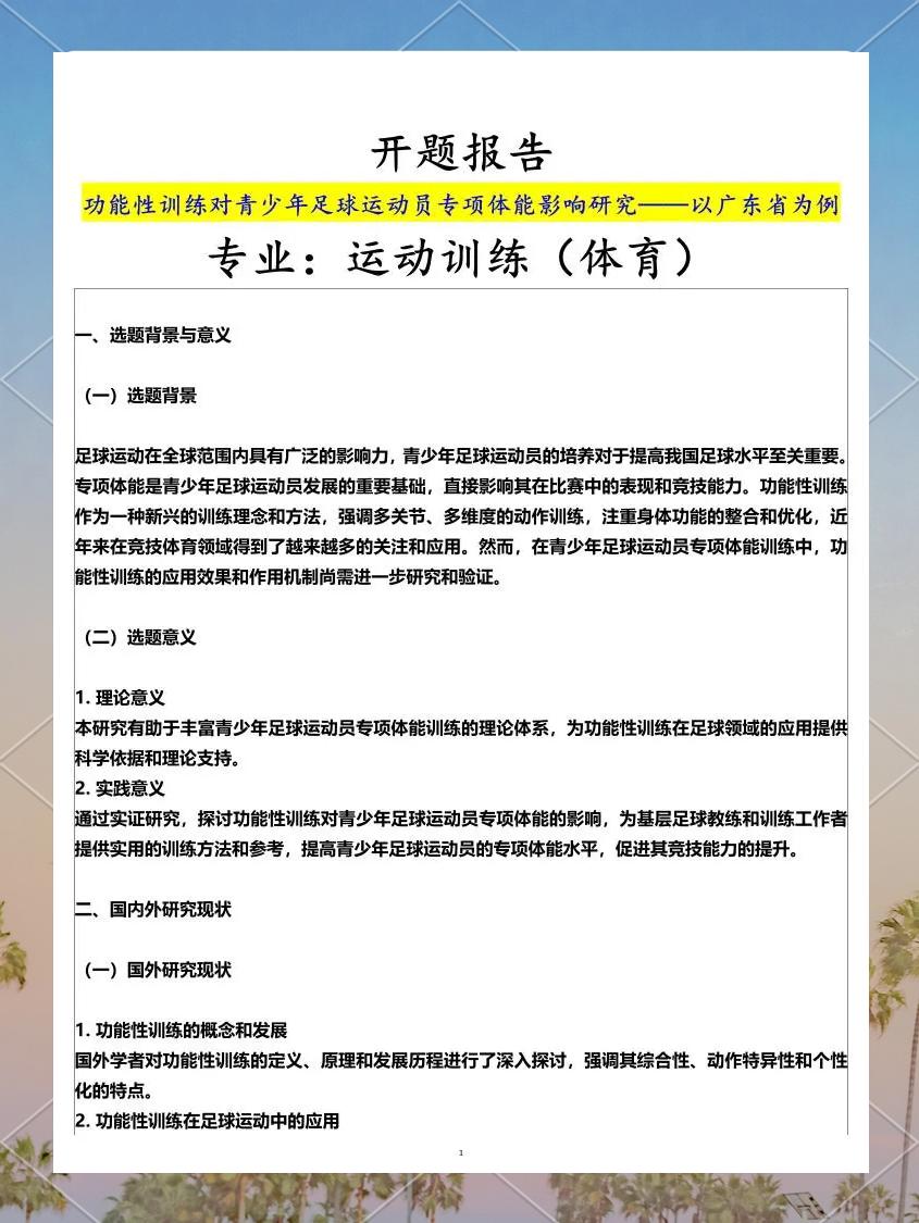 米兰体育网址-包含青少年足球裁判员“培训+实战”双轨制在全国推广，专业水平持续提升的词条