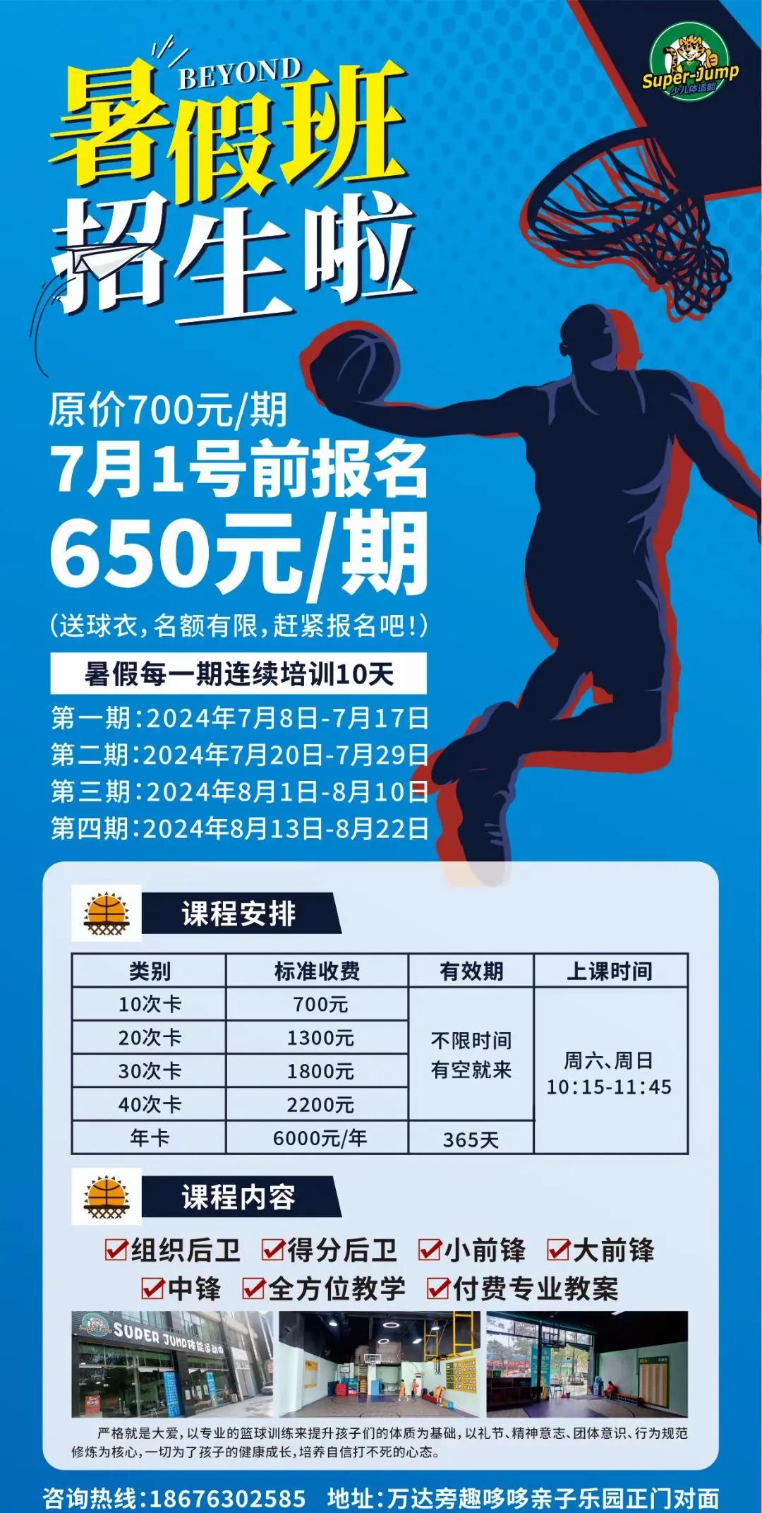 关于数字化训练系统助力青少年提升篮球技能的信息